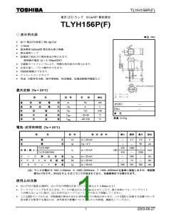 浏览型号TLYH156F的Datasheet PDF文件第1页