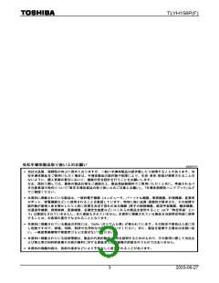 浏览型号TLYH156F的Datasheet PDF文件第3页