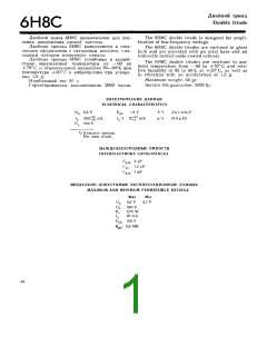 浏览型号6H8C的Datasheet PDF文件第1页