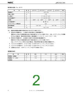 浏览型号UPC458的Datasheet PDF文件第2页