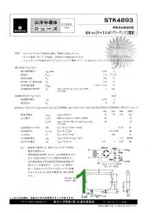 浏览型号STK4893的Datasheet PDF文件第1页