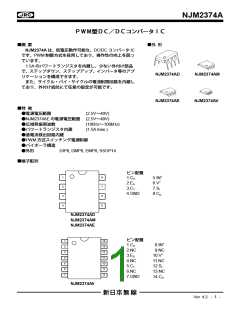 浏览型号NJM2374AD的Datasheet PDF文件第1页