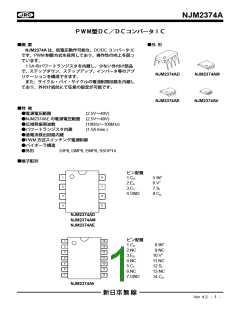 浏览型号NJM2374AM的Datasheet PDF文件第1页