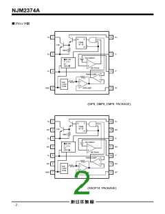 浏览型号NJM2374AD的Datasheet PDF文件第2页