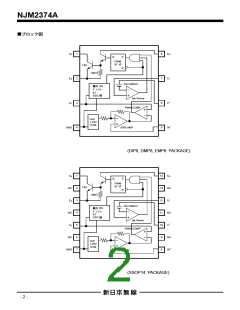 浏览型号NJM2374AM的Datasheet PDF文件第2页