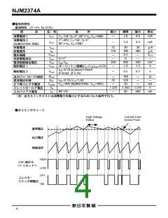 浏览型号NJM2374AM的Datasheet PDF文件第4页