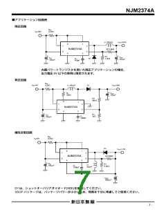 浏览型号NJM2374AD的Datasheet PDF文件第7页