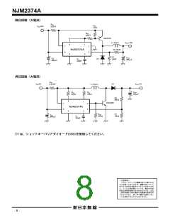 浏览型号NJM2374AM的Datasheet PDF文件第8页