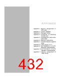 浏览型号7905的Datasheet PDF文件第432页