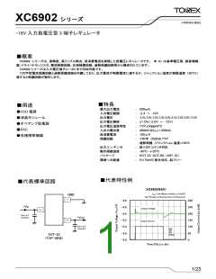 浏览型号XC6902的Datasheet PDF文件第1页