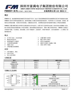 浏览型号FM8601S的Datasheet PDF文件第1页