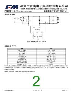 浏览型号FM8601S的Datasheet PDF文件第2页