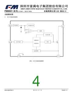 浏览型号FM8601S的Datasheet PDF文件第4页