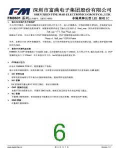 浏览型号FM8601S的Datasheet PDF文件第6页