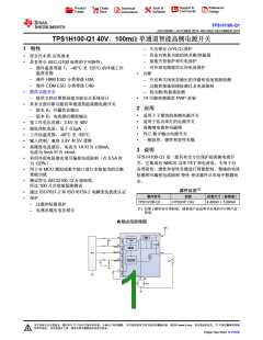 浏览型号TPS1H100BQPWPRQ1的Datasheet PDF文件第1页