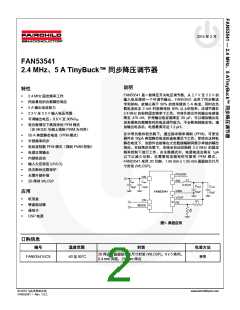 浏览型号FAN53541UCX的Datasheet PDF文件第2页