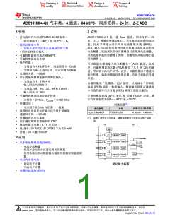 浏览型号ADS131M04QPWRQ1的Datasheet PDF文件第1页