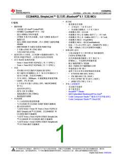 浏览型号CC2640R2LRGZR的Datasheet PDF文件第1页
