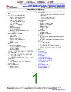 浏览型号TMS320F28026FPTT的Datasheet PDF文件第1页