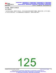 浏览型号TMS320F28026FPTT的Datasheet PDF文件第125页