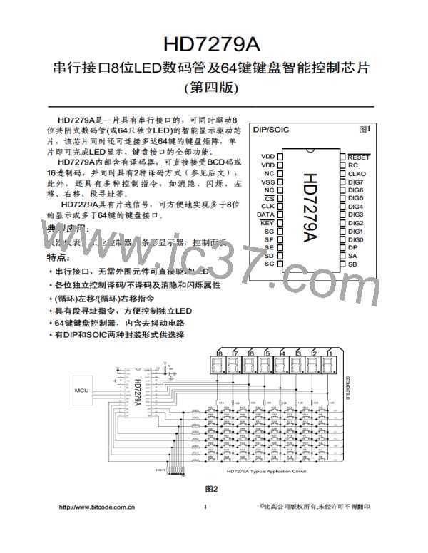HD7279A图片预览