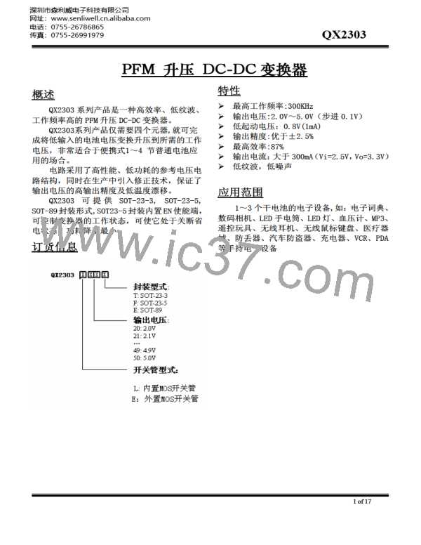 QX2303图片预览