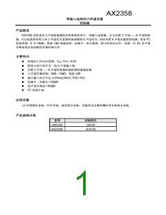 浏览型号AX2358的Datasheet PDF文件第1页