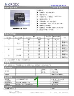 浏览型号B1212S-1W的Datasheet PDF文件第1页
