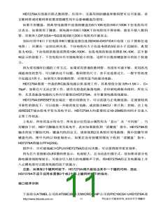 浏览型号HD7279A的Datasheet PDF文件第11页