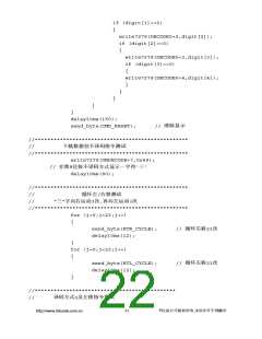 浏览型号HD7279A的Datasheet PDF文件第22页
