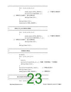 浏览型号HD7279A的Datasheet PDF文件第23页