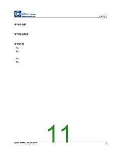 浏览型号HX711的Datasheet PDF文件第11页