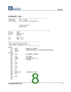 浏览型号HX711的Datasheet PDF文件第8页