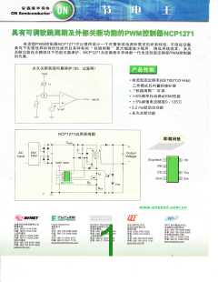 浏览型号NCP1271开关电源控制器的Datasheet PDF文件第1页