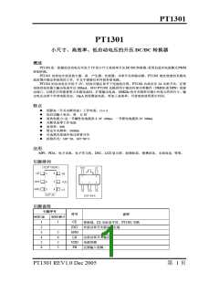 浏览型号PT1301的Datasheet PDF文件第1页