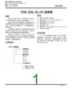 浏览型号QX2303的Datasheet PDF文件第1页