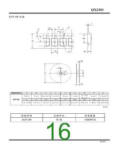 浏览型号QX2303的Datasheet PDF文件第16页