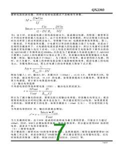 浏览型号QX2303的Datasheet PDF文件第7页