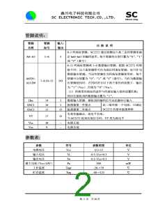 浏览型号SC2272的Datasheet PDF文件第2页