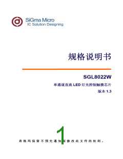 浏览型号SGL8022W的Datasheet PDF文件第1页