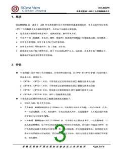浏览型号SGL8022W的Datasheet PDF文件第3页
