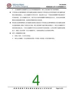 浏览型号SGL8022W的Datasheet PDF文件第4页