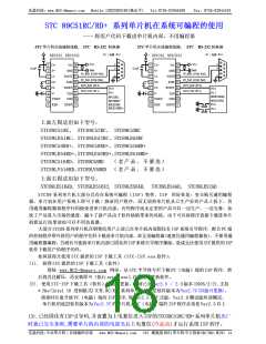 浏览型号STC89C54RD+的Datasheet PDF文件第18页