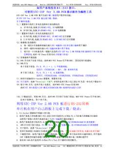 浏览型号STC89C54RD+的Datasheet PDF文件第20页
