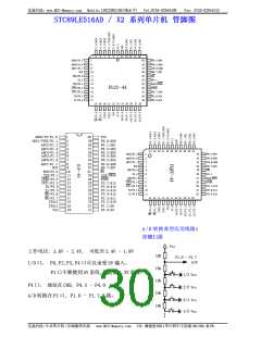 浏览型号STC89C54RD+的Datasheet PDF文件第30页