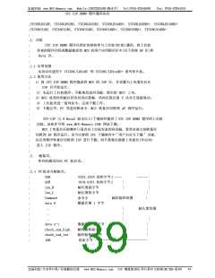 浏览型号STC89C54RD+的Datasheet PDF文件第39页