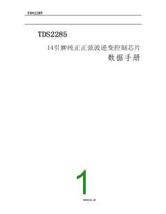浏览型号TDS2285的Datasheet PDF文件第1页
