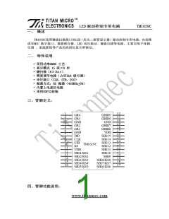 浏览型号TM1629C的Datasheet PDF文件第1页