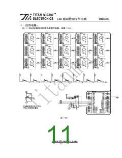 浏览型号TM1629C的Datasheet PDF文件第11页
