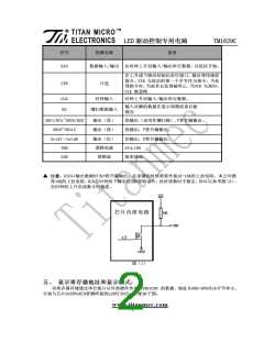 浏览型号TM1629C的Datasheet PDF文件第2页